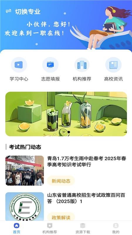 一职在线