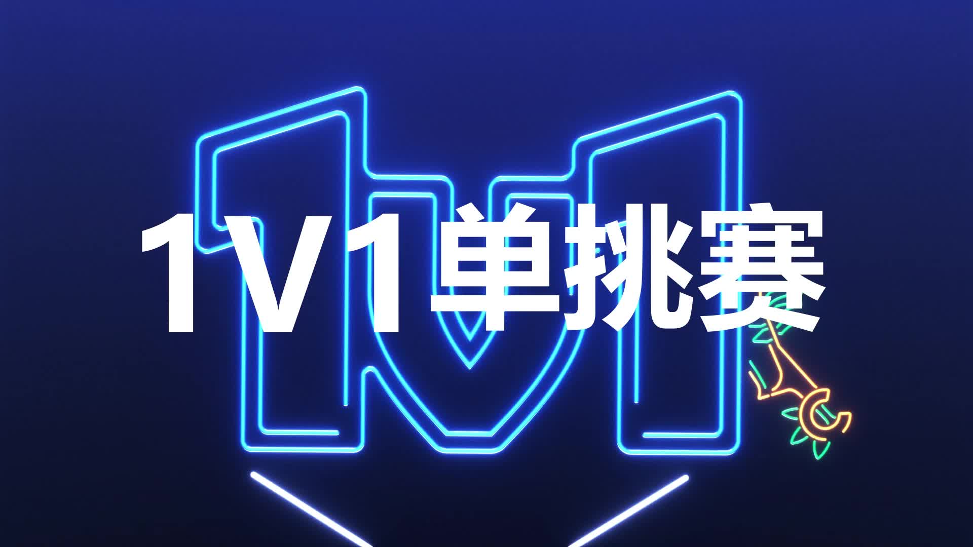1v1单挑的手机游戏