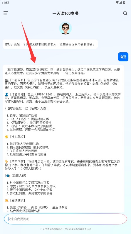 AI为你读书