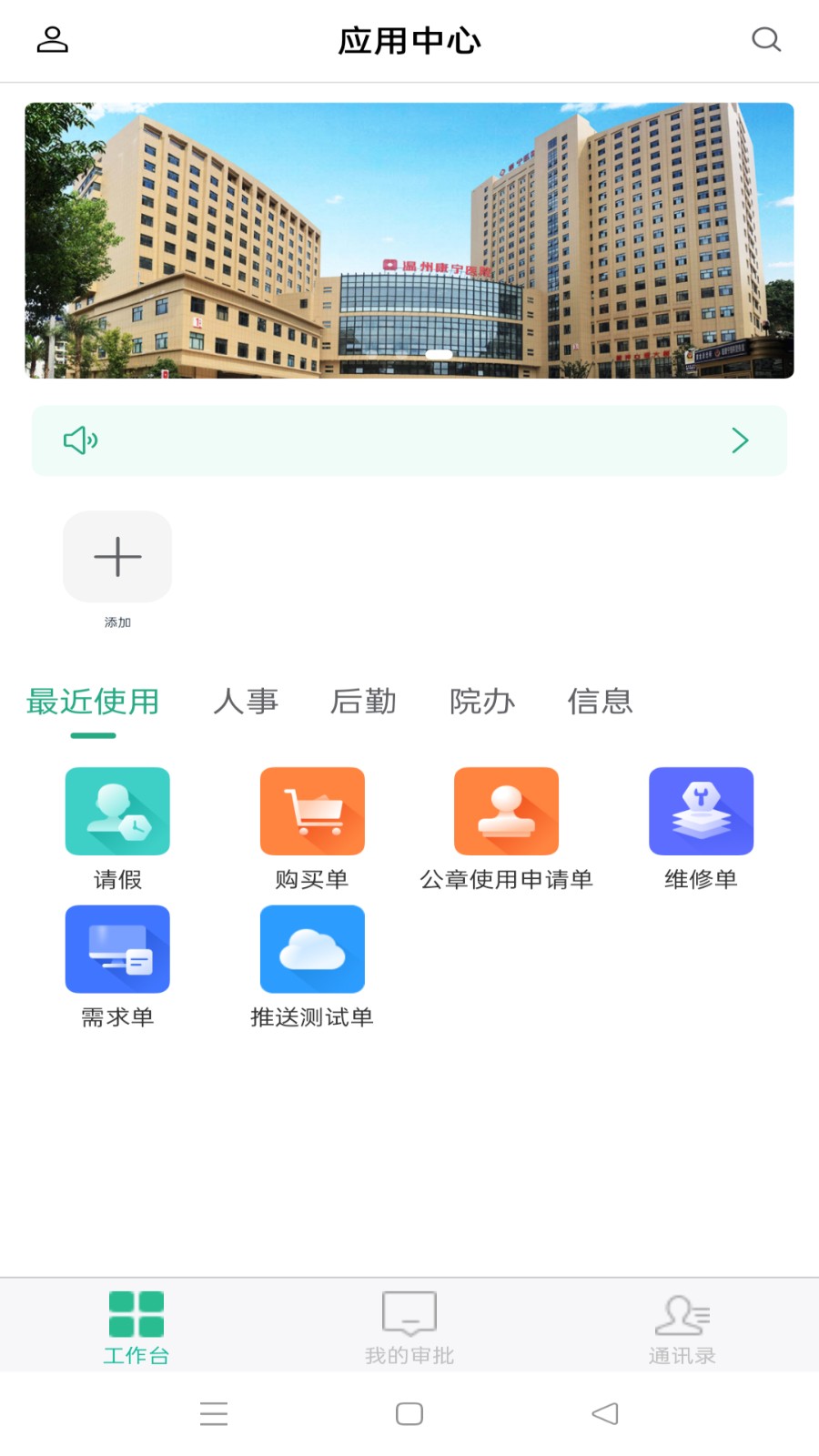 康宁云办公