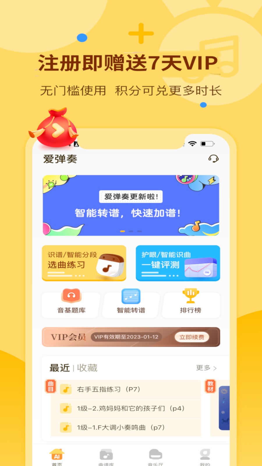 爱弹奏钢琴智能陪练