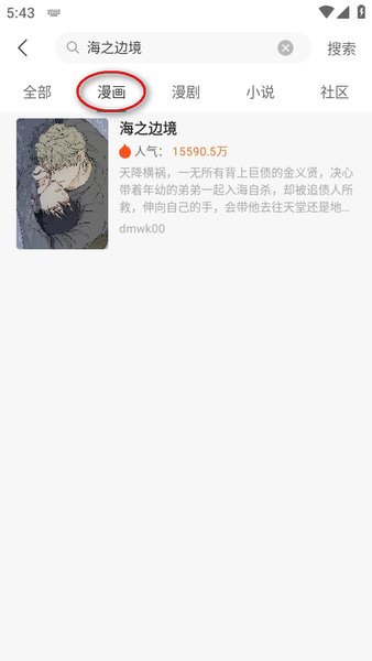 画涯漫画正版