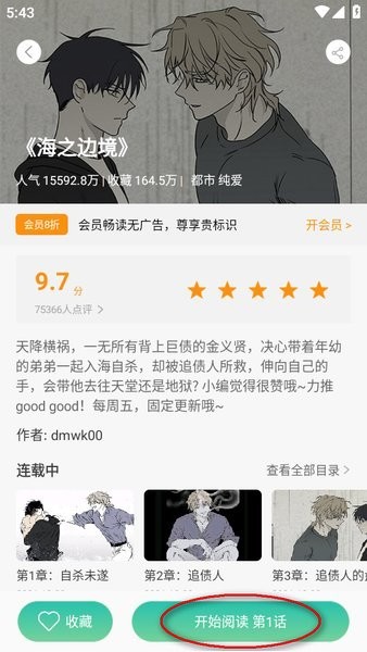 画涯漫画正版