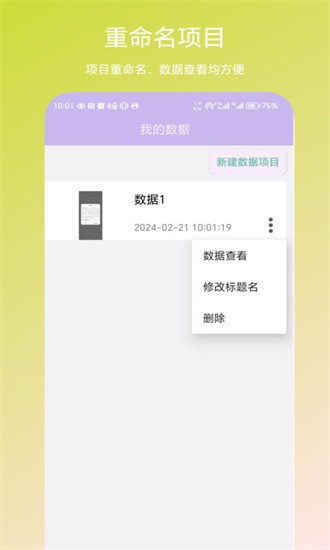 个人数据视图