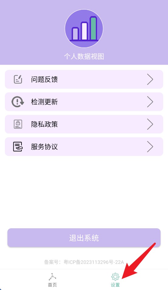个人数据视图