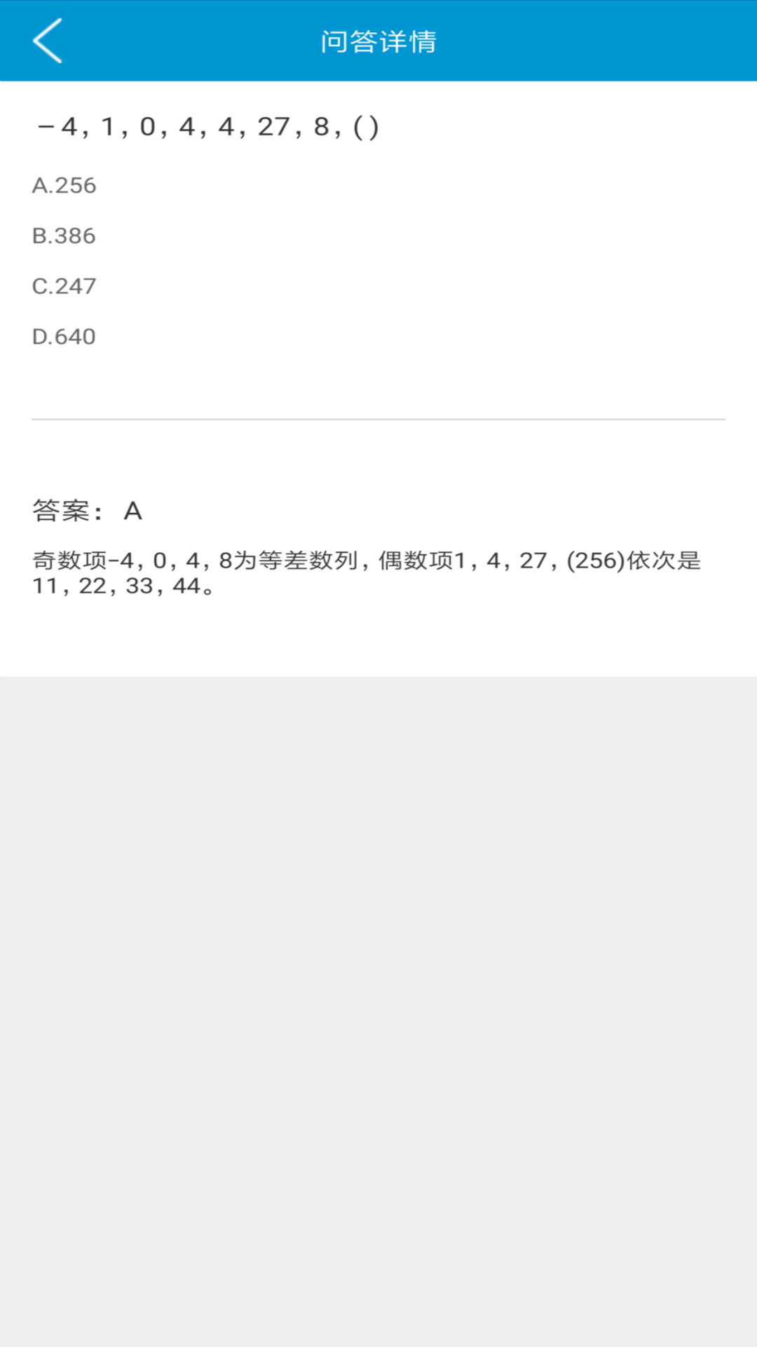 问答库