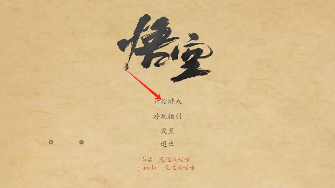 黑神话悟空皮影戏版2025最新版