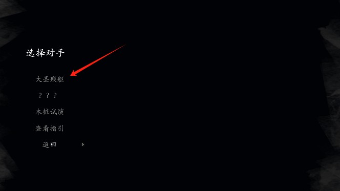 黑神话悟空皮影戏版2025最新版