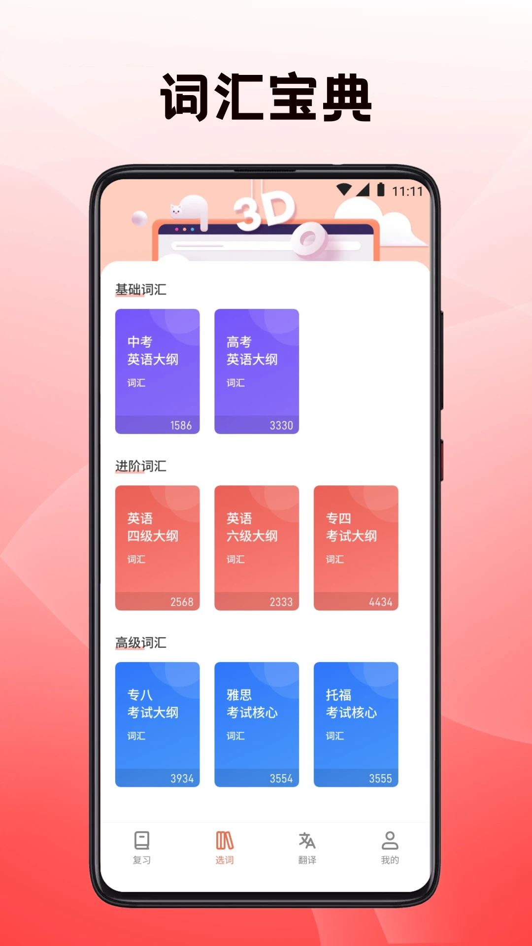 英语四级君