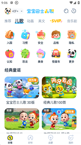 宝宝巴士儿歌