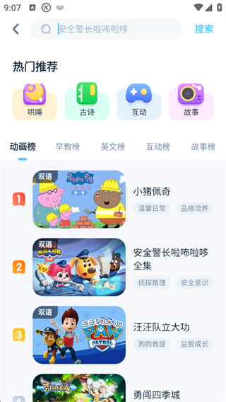 宝宝巴士儿歌