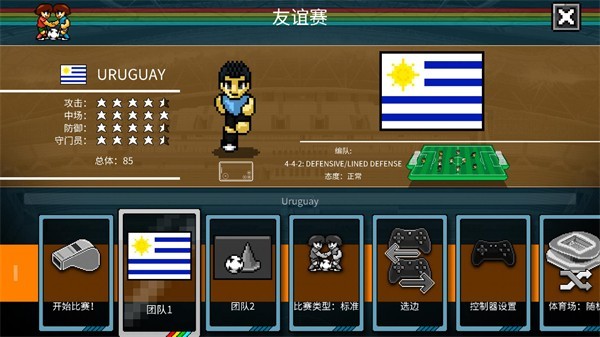 像素世界杯