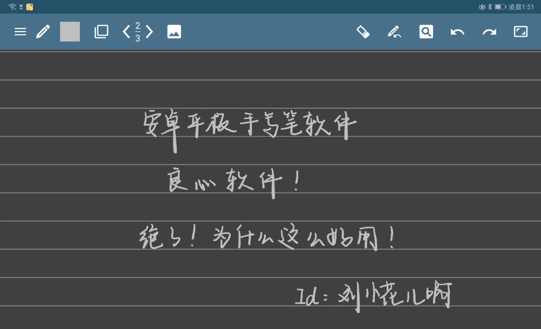 手写记事软件