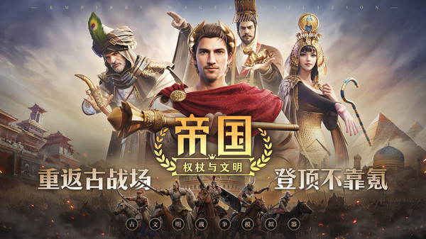 帝国权杖与文明兵种克制关系说明
