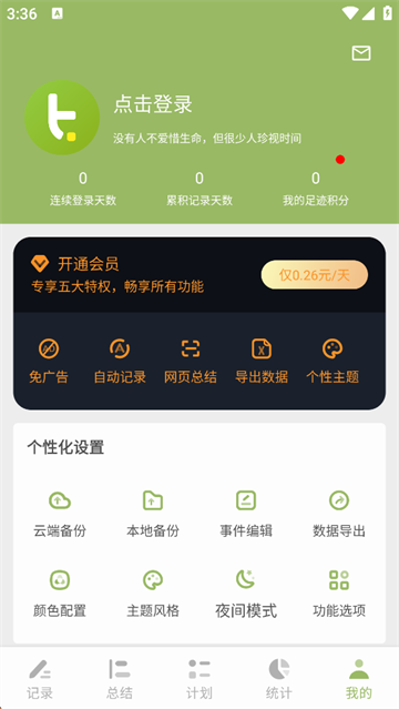 块时间