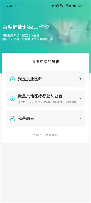 百度健康工作台