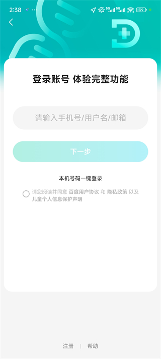 百度健康工作台