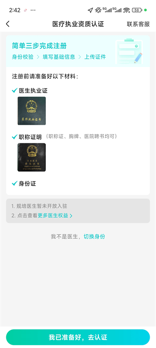 百度健康工作台