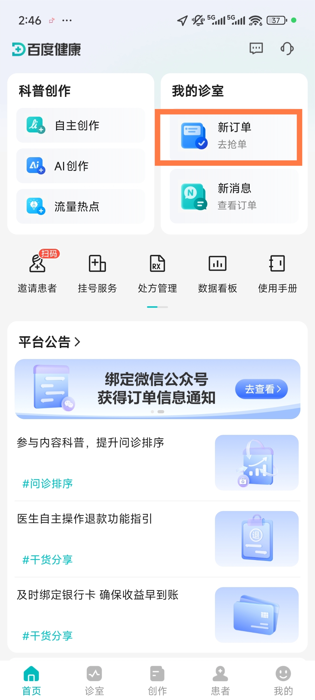 百度健康工作台