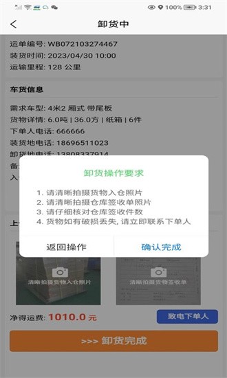鹰眼司机版