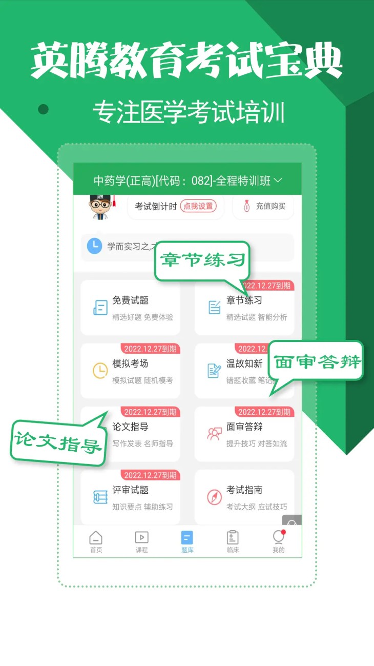 药学药师职称考试宝典