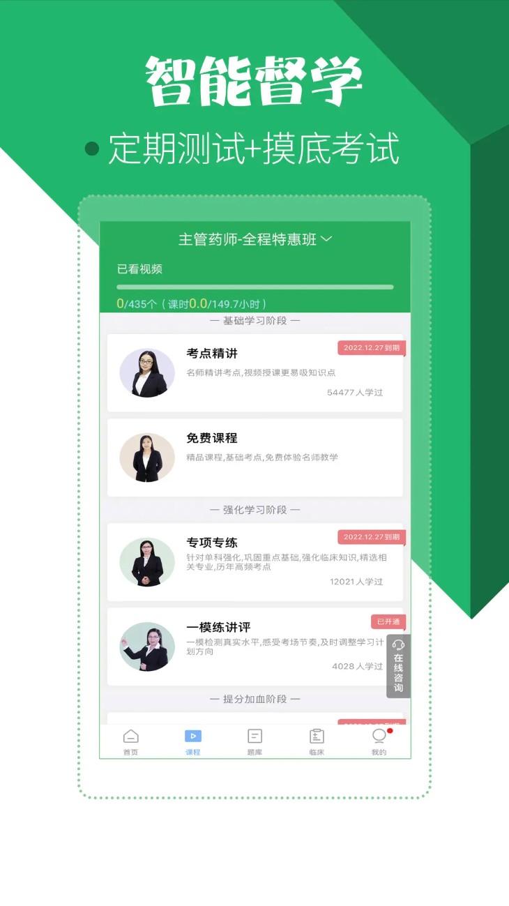 药学药师职称考试宝典
