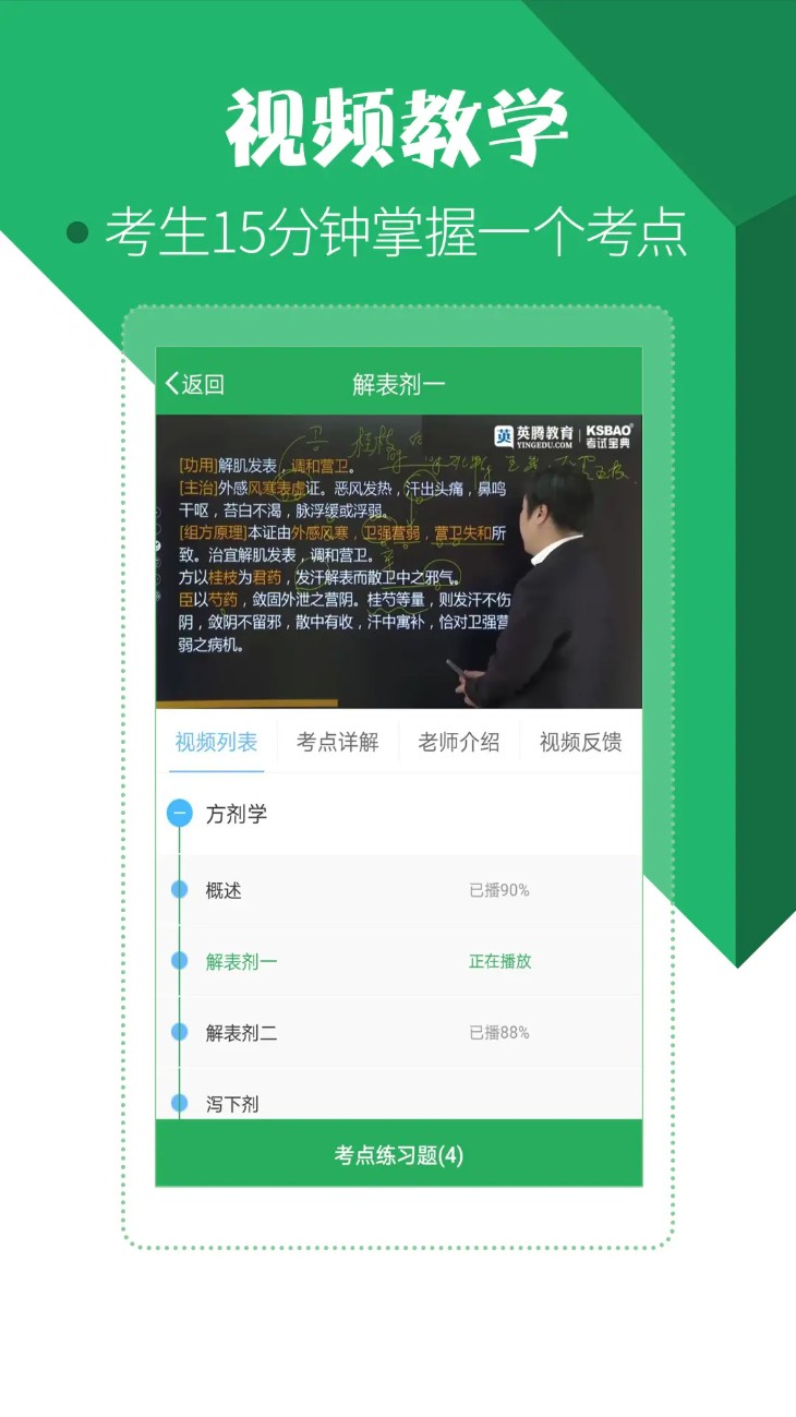 药学药师职称考试宝典