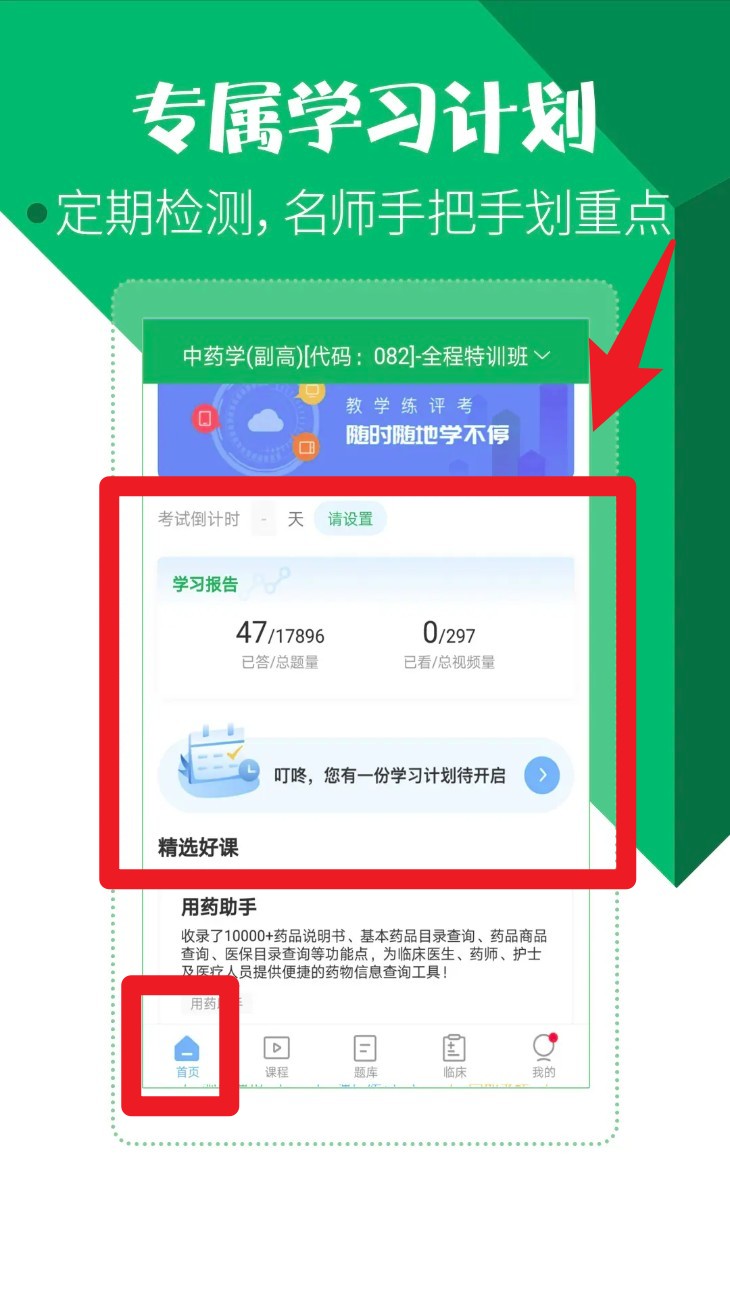 药学药师职称考试宝典