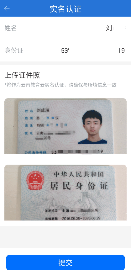 云南教育云