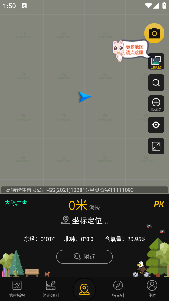 GPS实时海拔