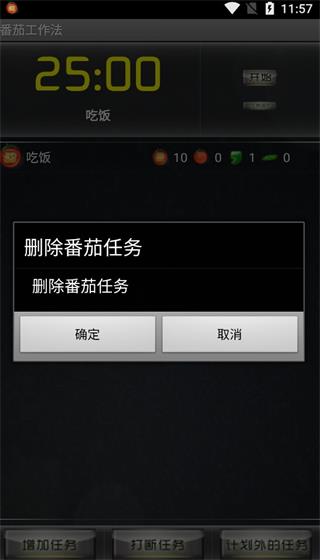 番茄工作法