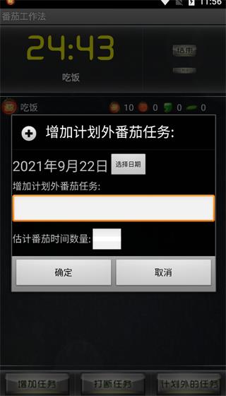 番茄工作法