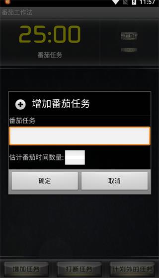 番茄工作法