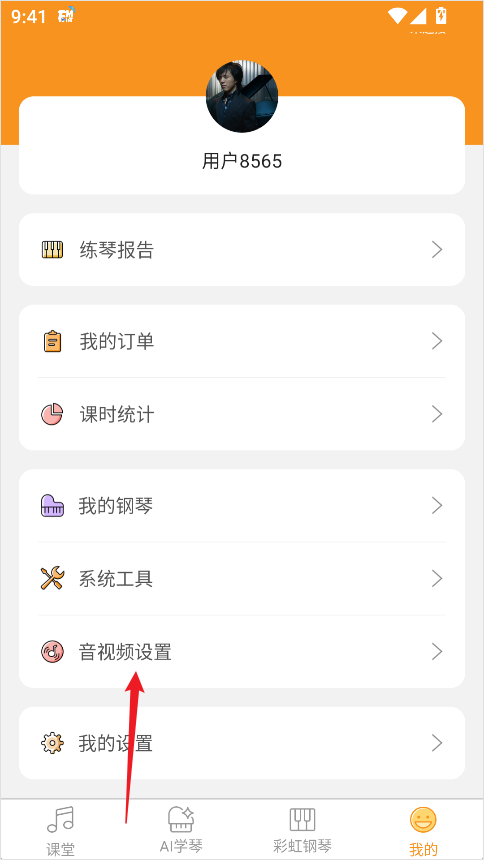 云上钢琴学生端