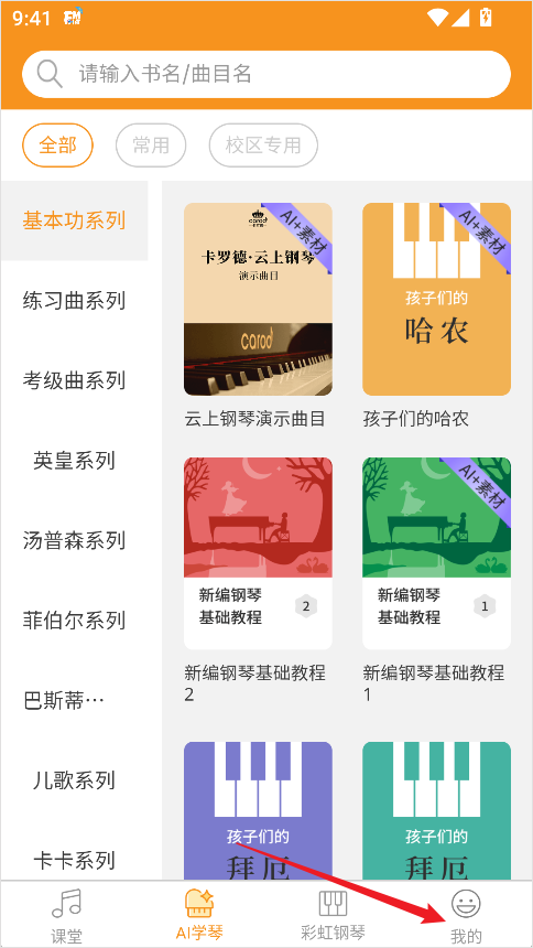 云上钢琴学生端
