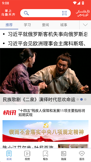 掌上乌鲁木齐