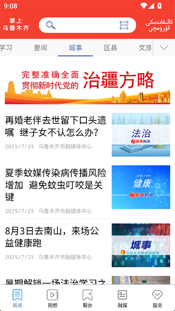 掌上乌鲁木齐