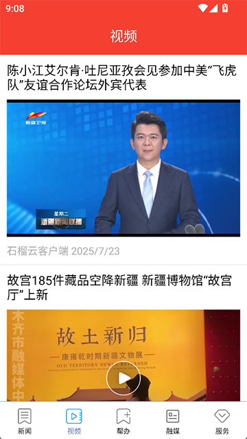 掌上乌鲁木齐