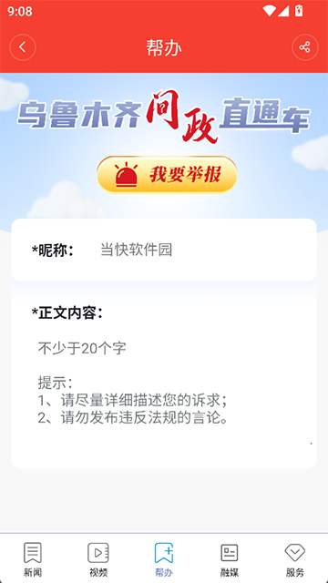 掌上乌鲁木齐