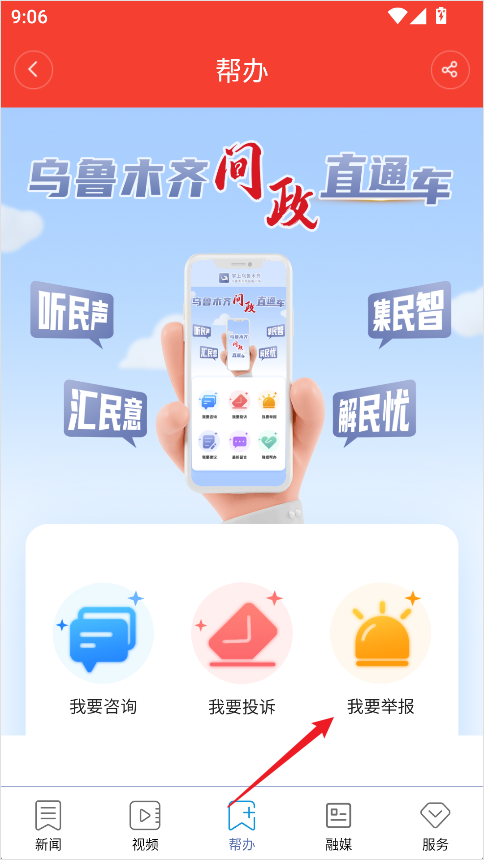 掌上乌鲁木齐