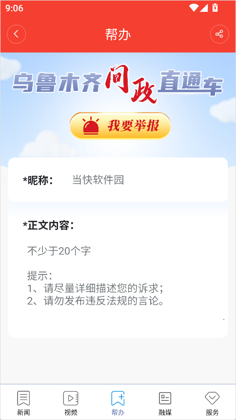 掌上乌鲁木齐