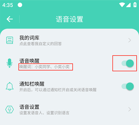小奕语音助手