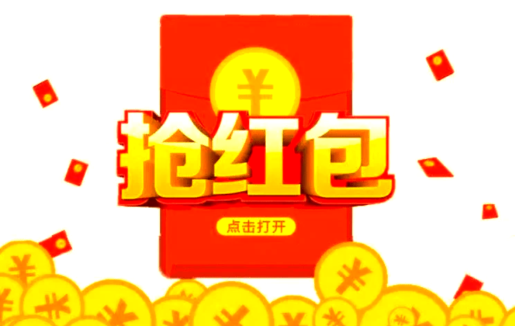 抢红包神器