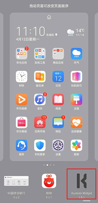 kwgt pro插件包
