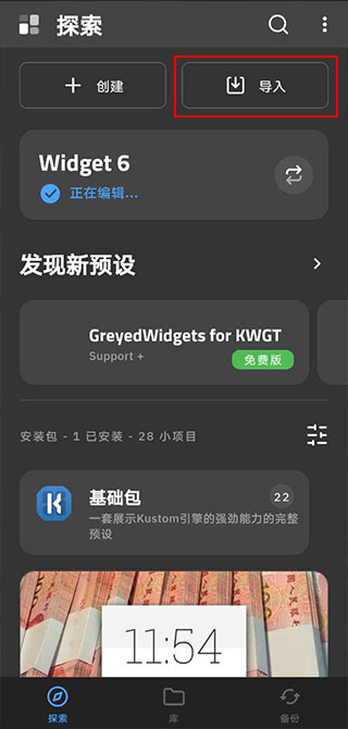 kwgt pro插件包