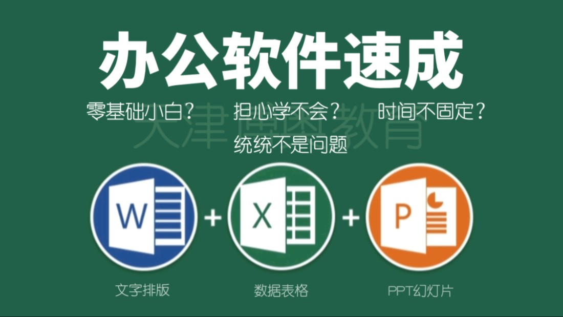 办公制表软件