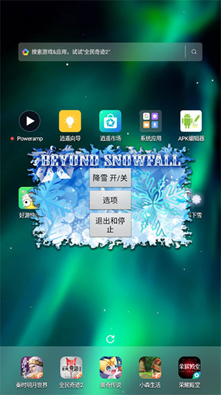 手机屏幕下雪