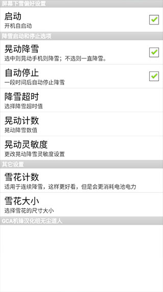 手机屏幕下雪