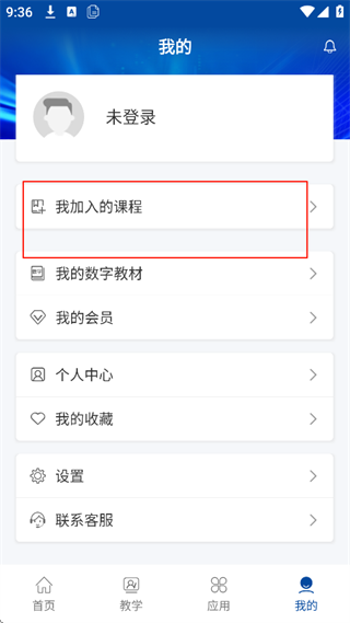 智慧职教+