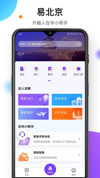 易北京